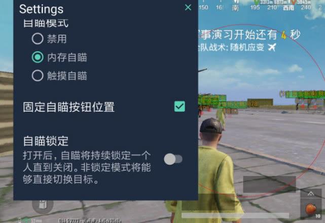 和平精英辅助【先行者直装V1.5】车辆透视 触摸自瞄 透视绘制 掩体漏击 人物美化