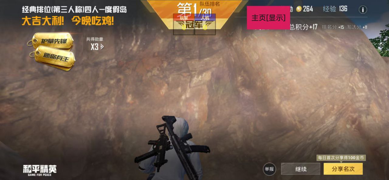 和平精英《战神w》外挂
